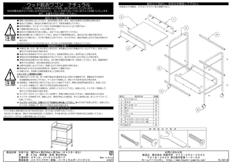 65-8886-78 ウッド脱衣ワゴン ナチュラル 【AXEL】 アズワン