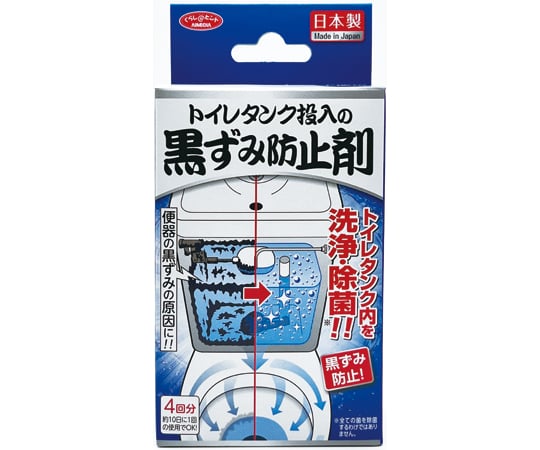 65-8887-59 トイレタンク投入の黒ずみ防止剤 トイレ洗浄剤 4包入