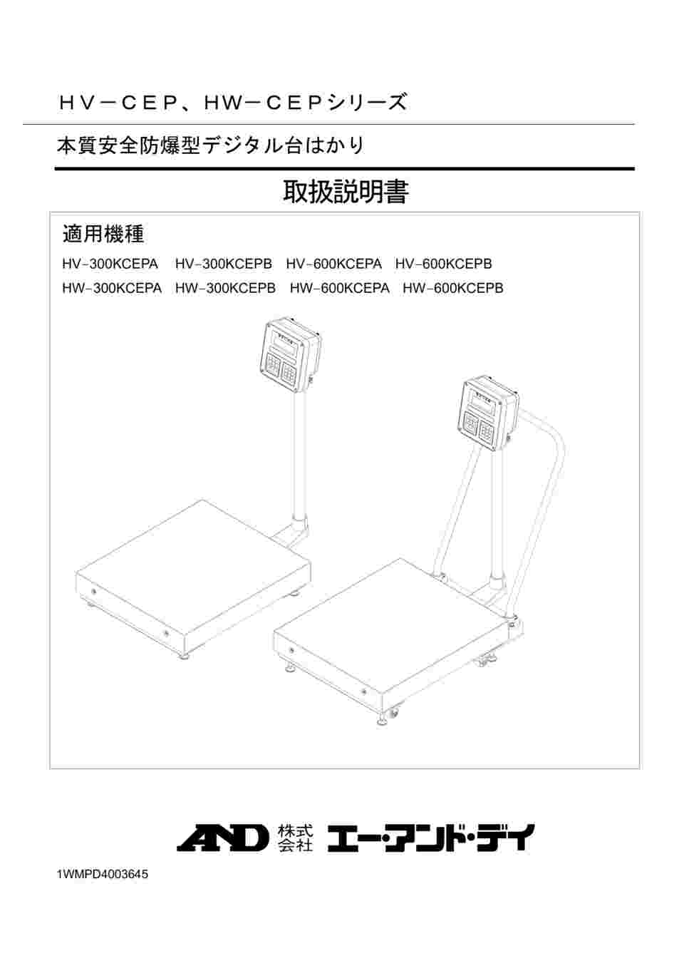 SALE／63%OFF】 □A D 検定付き本質安全防爆大型台はかり HV-300KCEPA