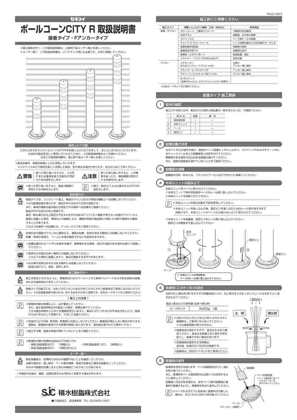 65-8896-81 車線分離標 ポールコーンCITY R 1本脚（小穿孔）タイプ