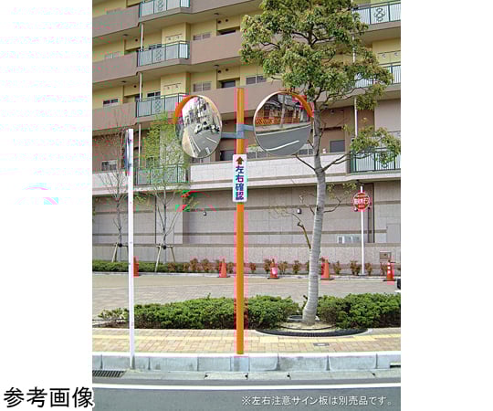 65-8897-14 カーブミラー ジスミラー アクリル製 支柱付きφ800ダブル