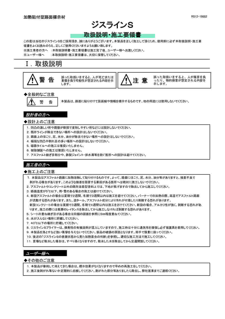 65-8897-48 路面標示材 溶融型 ジスラインSソリッドシート マウンテン