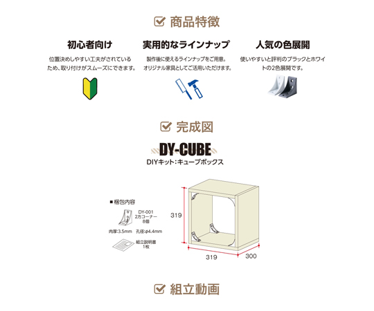 65-8908-09 キューブボックス ホワイト 2方コーナー8個、組立 65-8908-09 キューブボックス ホワイト 2方コーナー8個、組立