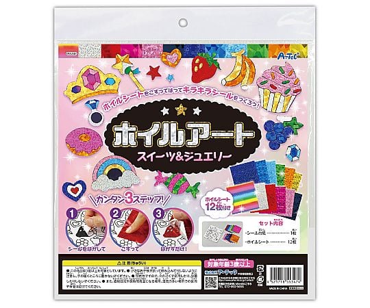 65-8992-98 ホイルアート スイーツ＆ジュエリー 55347 【AXEL】 アズワン