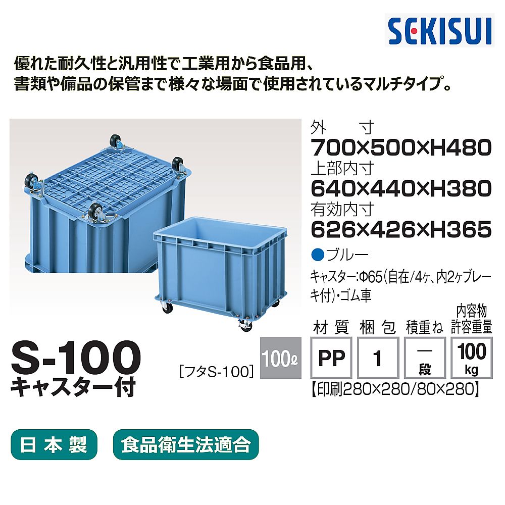 65-8994-07 ボックスコンテナ S-100 キャスター付き CSP100B 【AXEL
