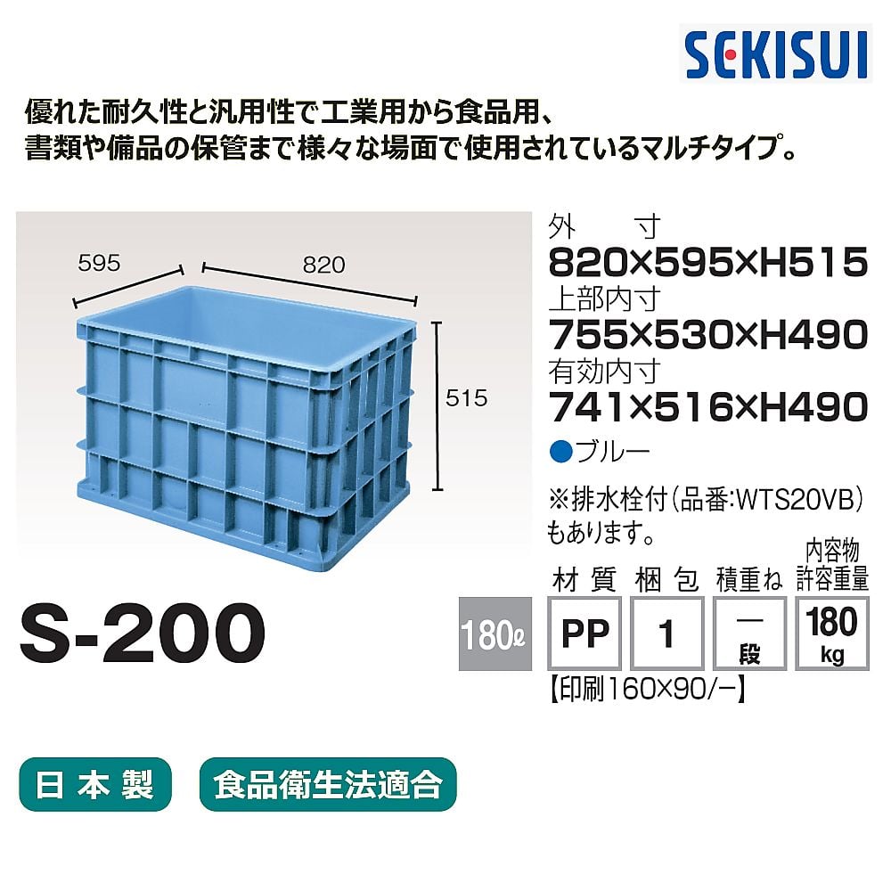 【直接引取限定】セキスイ　ボックスコンテナ　S-54　9箱 コンテナ詳細｜積水テクノ成型株式会社