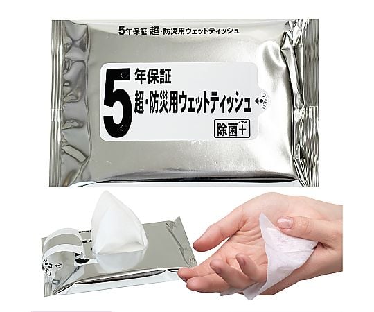 65-9017-09 5年保証・超防災用ウェットティッシュ 20枚入 51255 【AXEL