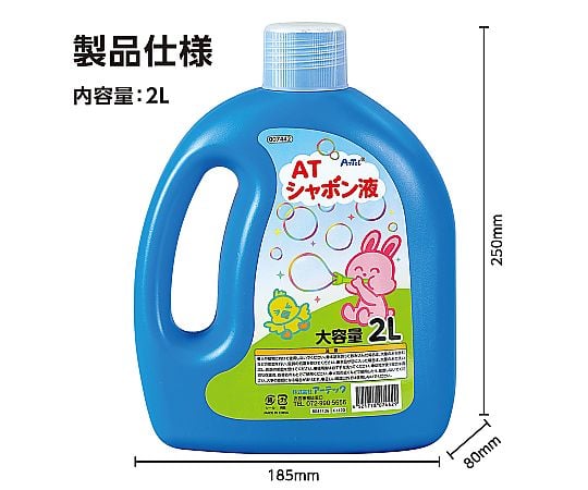 65-9017-90 ATしゃぼん液 2L 7442 【AXEL】 アズワン