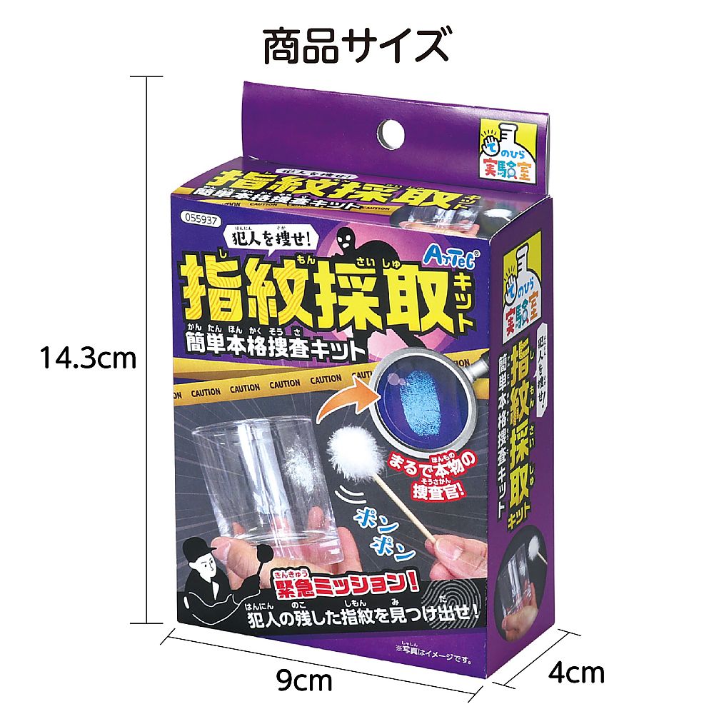 手持ちキット(購入者が決まっています) 65-9026-01 犯人を捜せ！指紋採取キット 簡単本格捜査キット