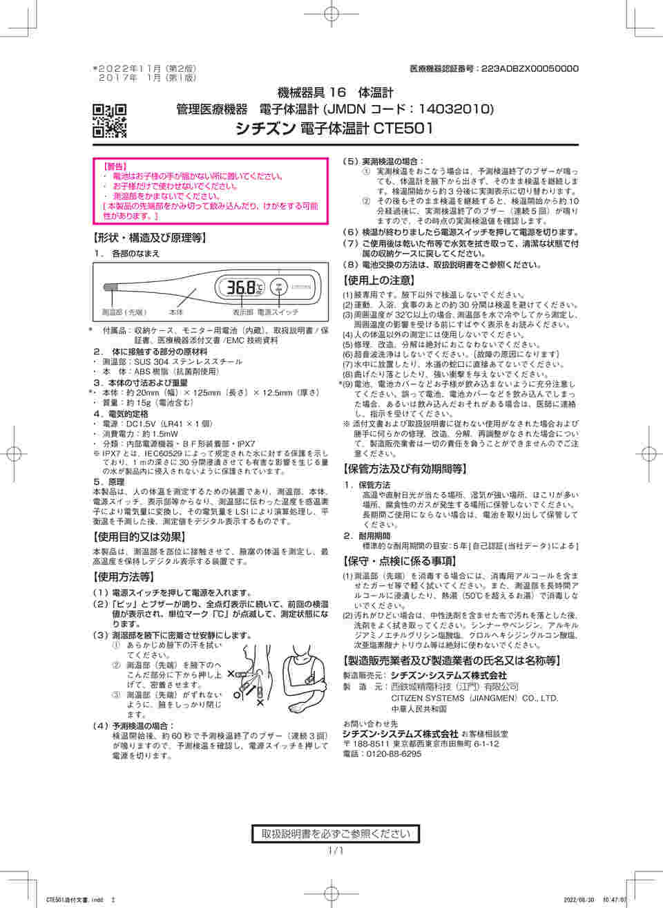 65-9032-22 電子体温計 60秒予測・実測 防水 CTE501-E 【AXEL】 アズワン