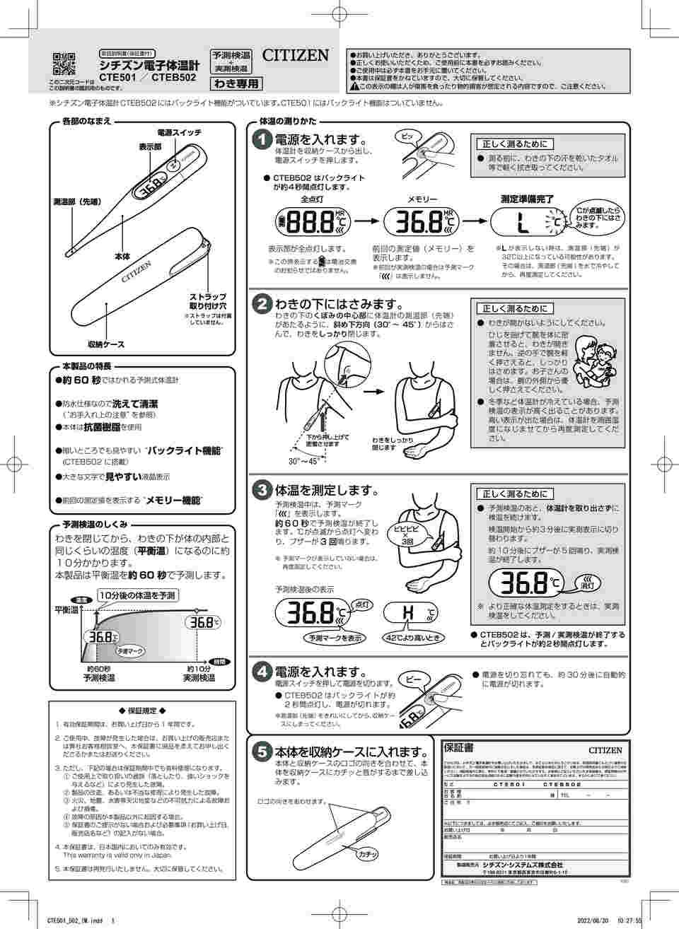 65-9032-22 電子体温計 60秒予測・実測 防水 CTE501-E 【AXEL】 アズワン