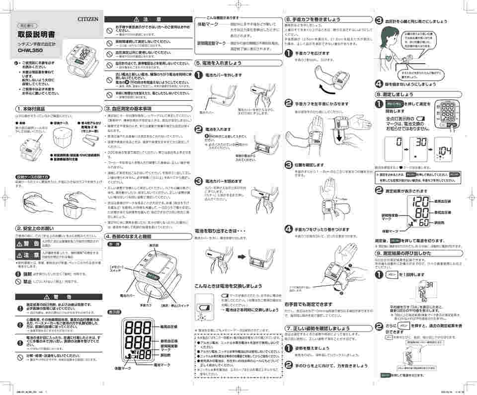 65-9032-31 手首式血圧計 60メモリー ハードカフタイプ CHWL350 【AXEL