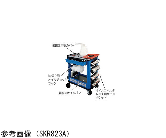 65-9042-14 オイルサービスステーション システム SKR822A 【AXEL