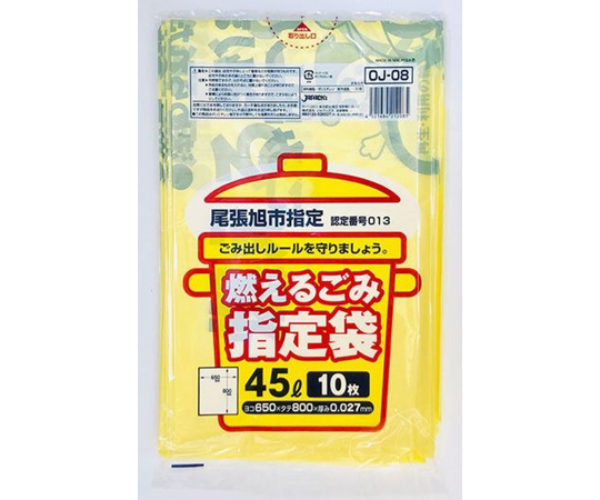 65-9077-66 尾張旭市 指定ごみ袋 可燃用 45L 10枚入 OJ-08 【AXEL