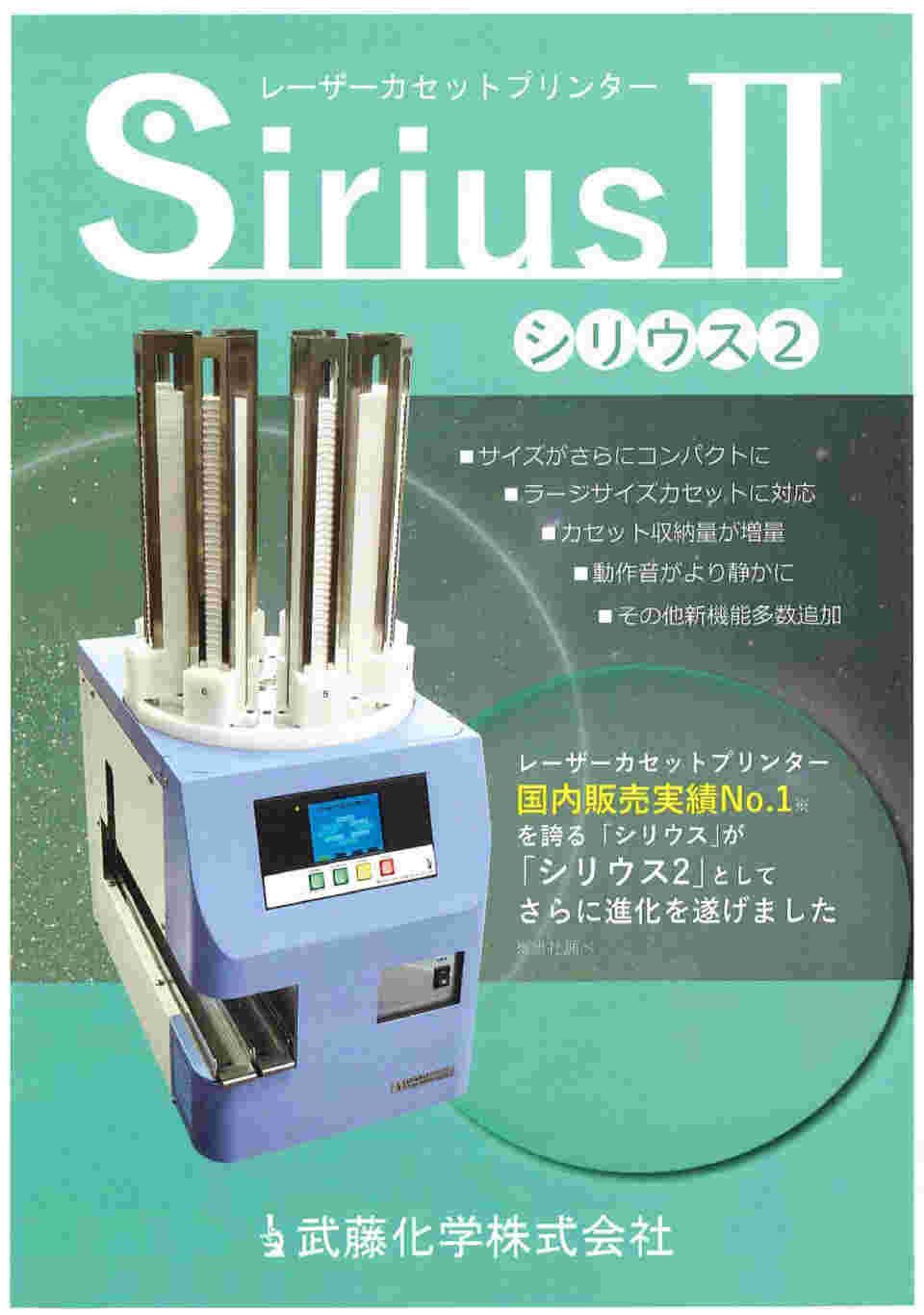 65-9084-61 シリウスⅡ 70091 【AXEL】 アズワン