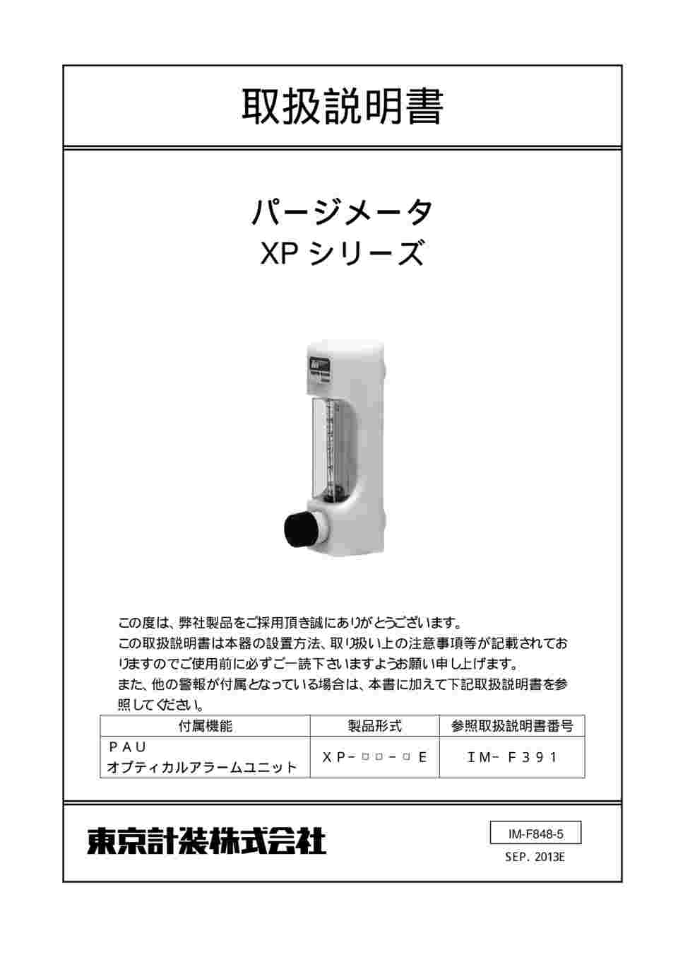 東京計装 P-010シリーズパージメータ （流量計） AIR用 1?10L min(nor) Rc1