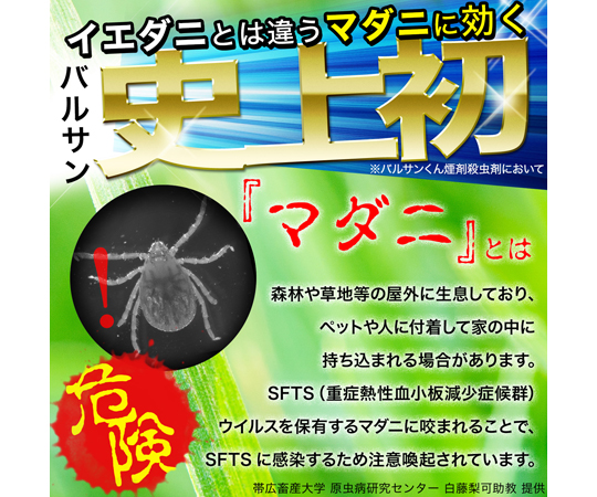 【第2類医薬品】バルサンマダニプラス 12-16畳用（20～26m2）40g×30個入　V00101