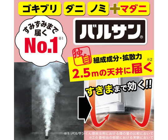 【第2類医薬品】バルサンマダニプラス 12-16畳用（20～26m2）40g×30個入　V00101