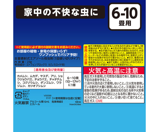 バルサン不快害虫予防プラス霧 6-10畳用（10～17m2）23g×30個（ラクラク）　V00099