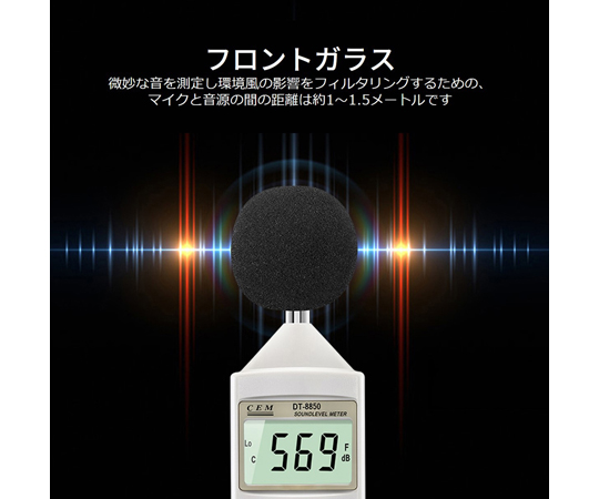 ［取扱停止］騒音計　DT-8850