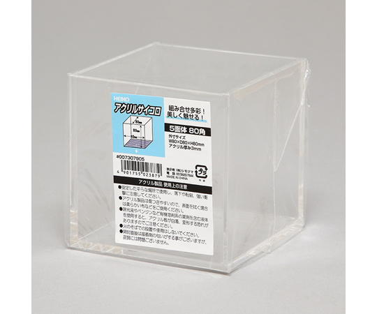 アクリルサイコロ 5面体 80角　007307905