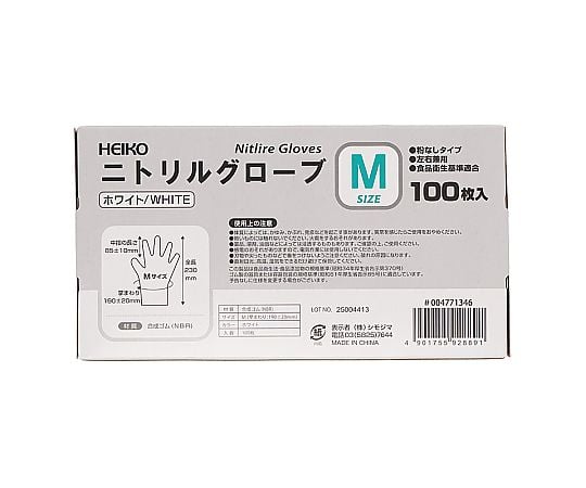 現在受注を停止している商品です］65-9127-86 ニトリルグローブ