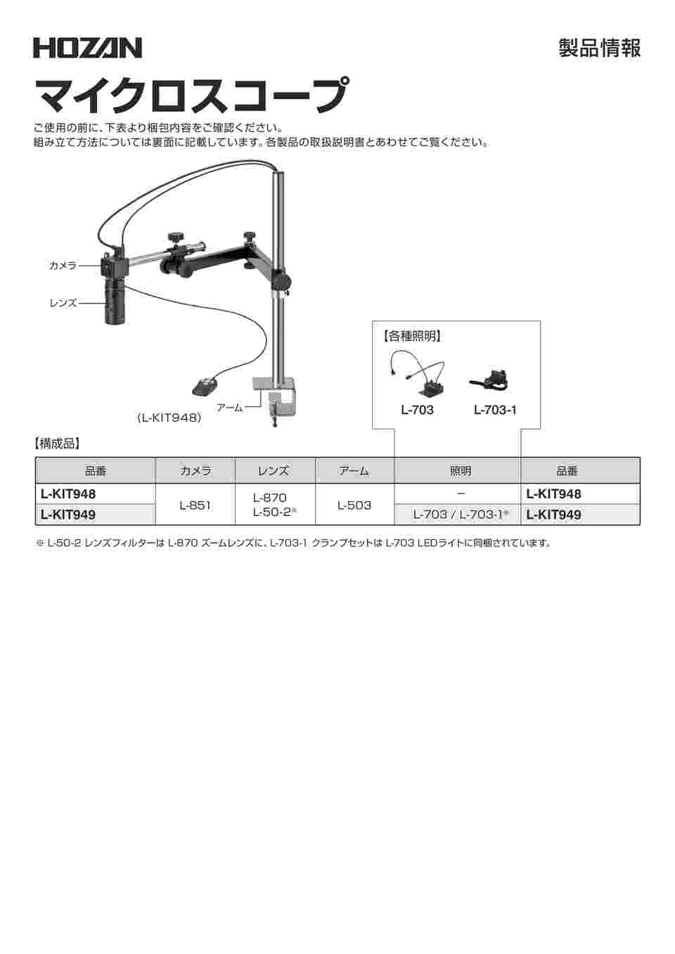 65-9132-96 マイクロスコープ（モニター用）2.7～76倍（1.3～37倍） L