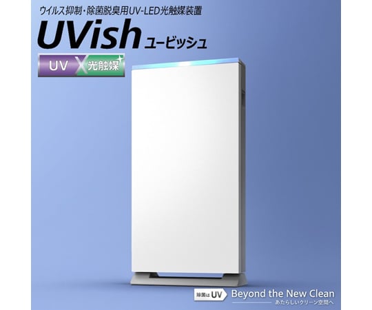 ウイルス抑制・除菌脱臭用UV-LED光触媒装置 UVish 据置タイプ100　CSD-BZ100B