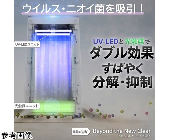 ウイルス抑制・除菌脱臭用UV-LED光触媒装置 UVish 据置タイプ100　CSD-BZ100B