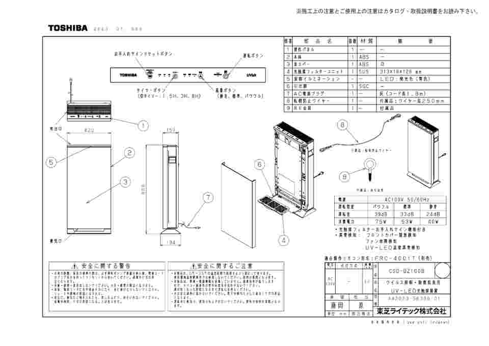 65-9134-81 ウイルス抑制・除菌脱臭用UV-LED光触媒装置 UVish 据置