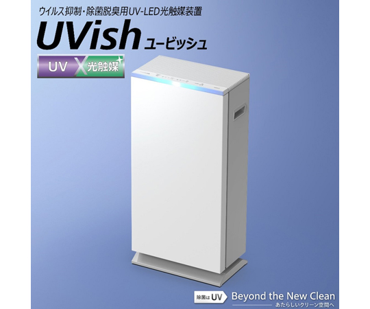 65-9134-81 ウイルス抑制・除菌脱臭用UV-LED光触媒装置 UVish 据置