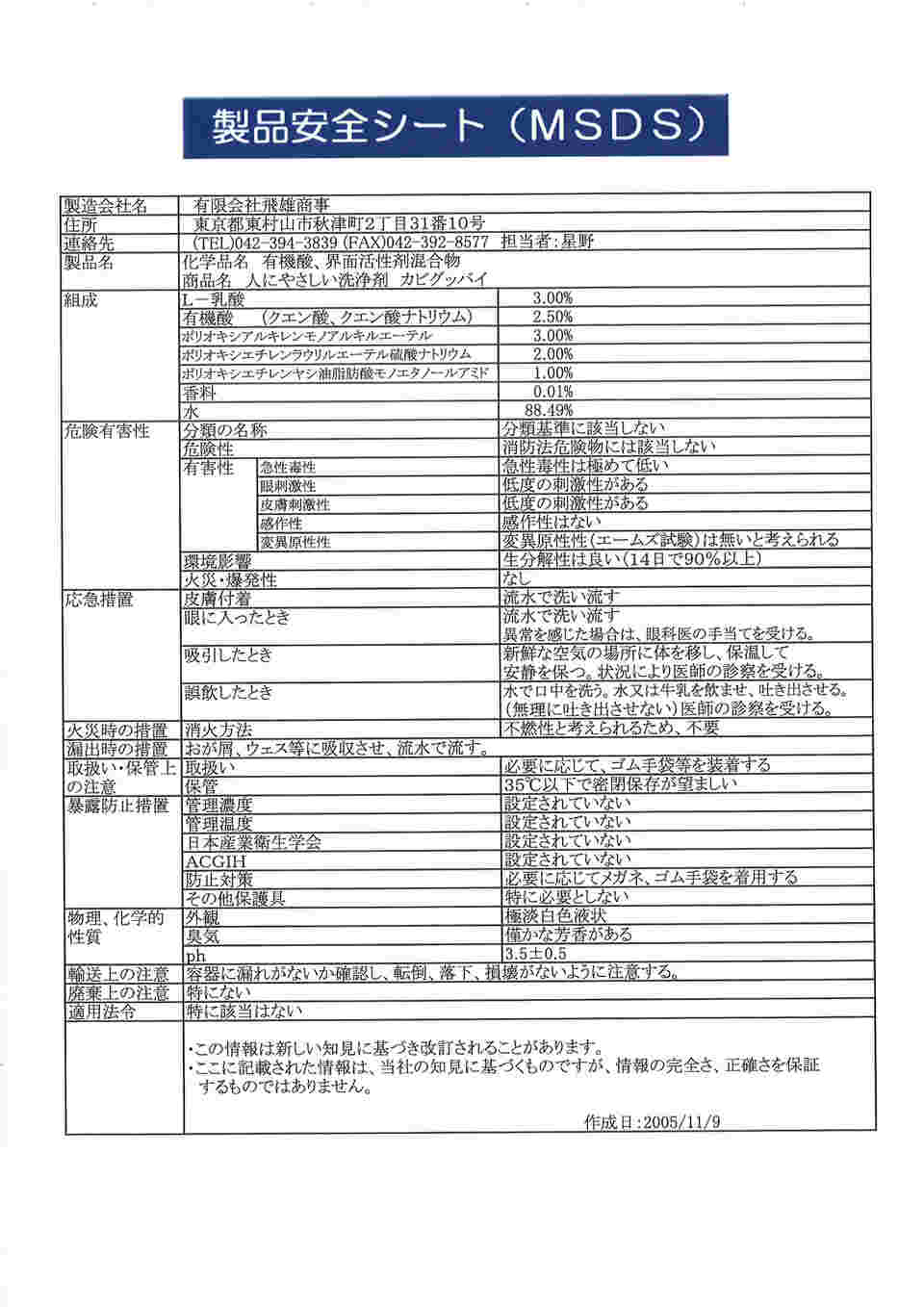 MSDS（PDF）