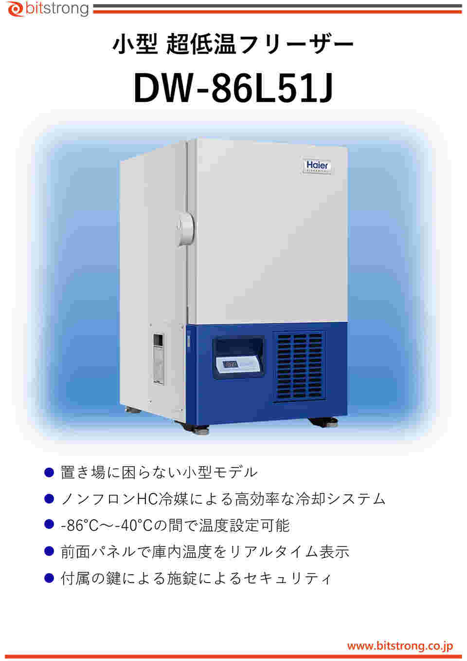 65-9142-65-60 小型超低温フリーザー 51L 東日本モデル レンタル5日 DW