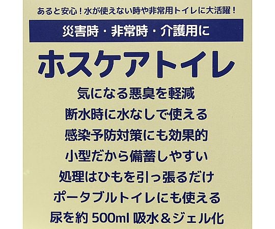 65-9193-11 ホスケアトイレ 非常用トイレ袋 20枚入 W50020