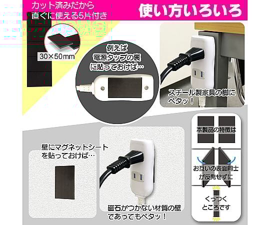 65-9193-57 粘着付き マグネットシート 5片入 WEM-05 【AXEL】 アズワン