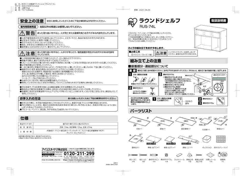 65-9227-32 ラウンドシェルフ ロータイプ エイジングオーク RUS-74L