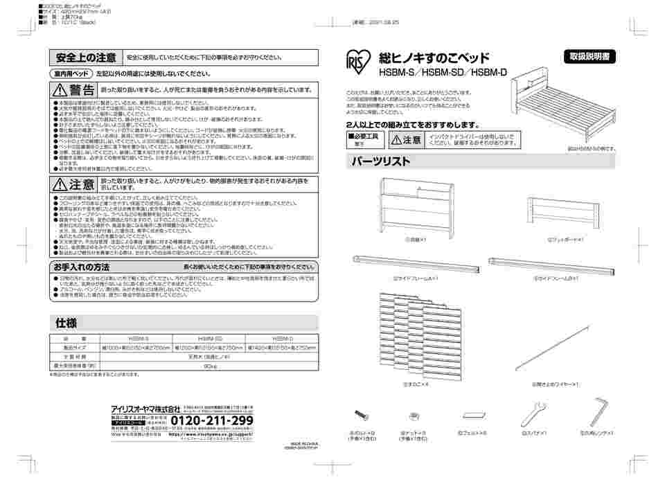 65-9227-54 総ヒノキすのこベッド ナチュラル S HSBM-S 【AXEL】 アズワン