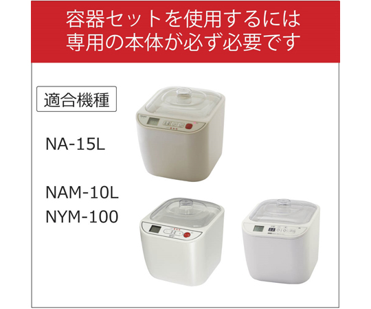 取扱を終了した商品です］専用容器セット NAM-1LC 65-9229-25 【AXEL】 アズワン