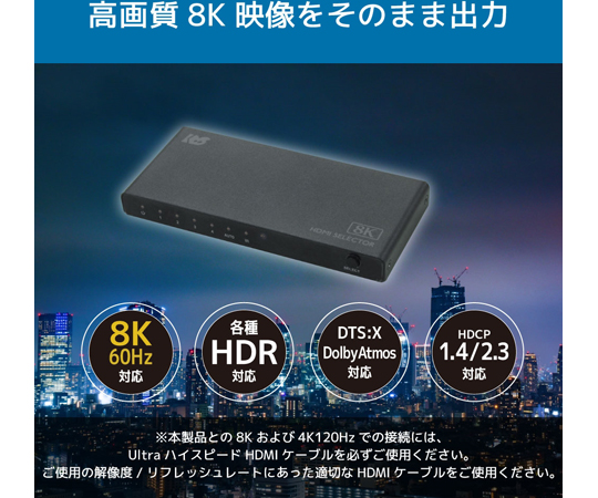 65-9233-37 8K60Hz/4K120Hz対応 4入力1出力 HDMI切替器 RS-HDSW41-8K