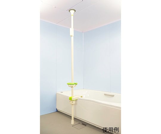 65-9234-76 浴槽用手すり マスカット ポールタイプⅡ リングアーム付き