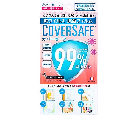 Coversafe（カバーセーフ）家庭用タイプ 20袋入