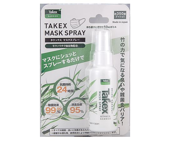 65-9238-91-81 タケックスマスクスプレー（50ml） 50本入 【AXEL