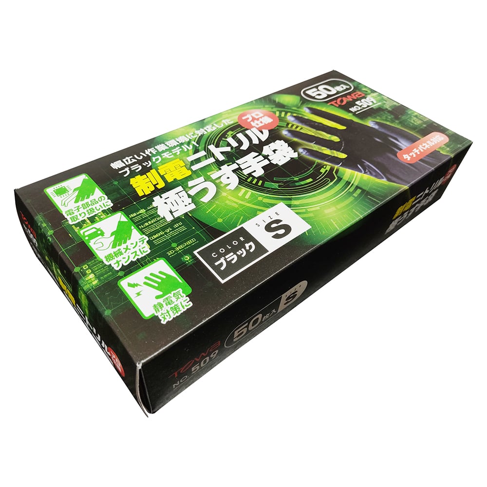 ニトリル手袋 各サイズよりどり3000枚 在庫残りわずか 65-9241-73 ニトリル使い捨て手袋 制電ニトリル極うす手袋 S 50枚入