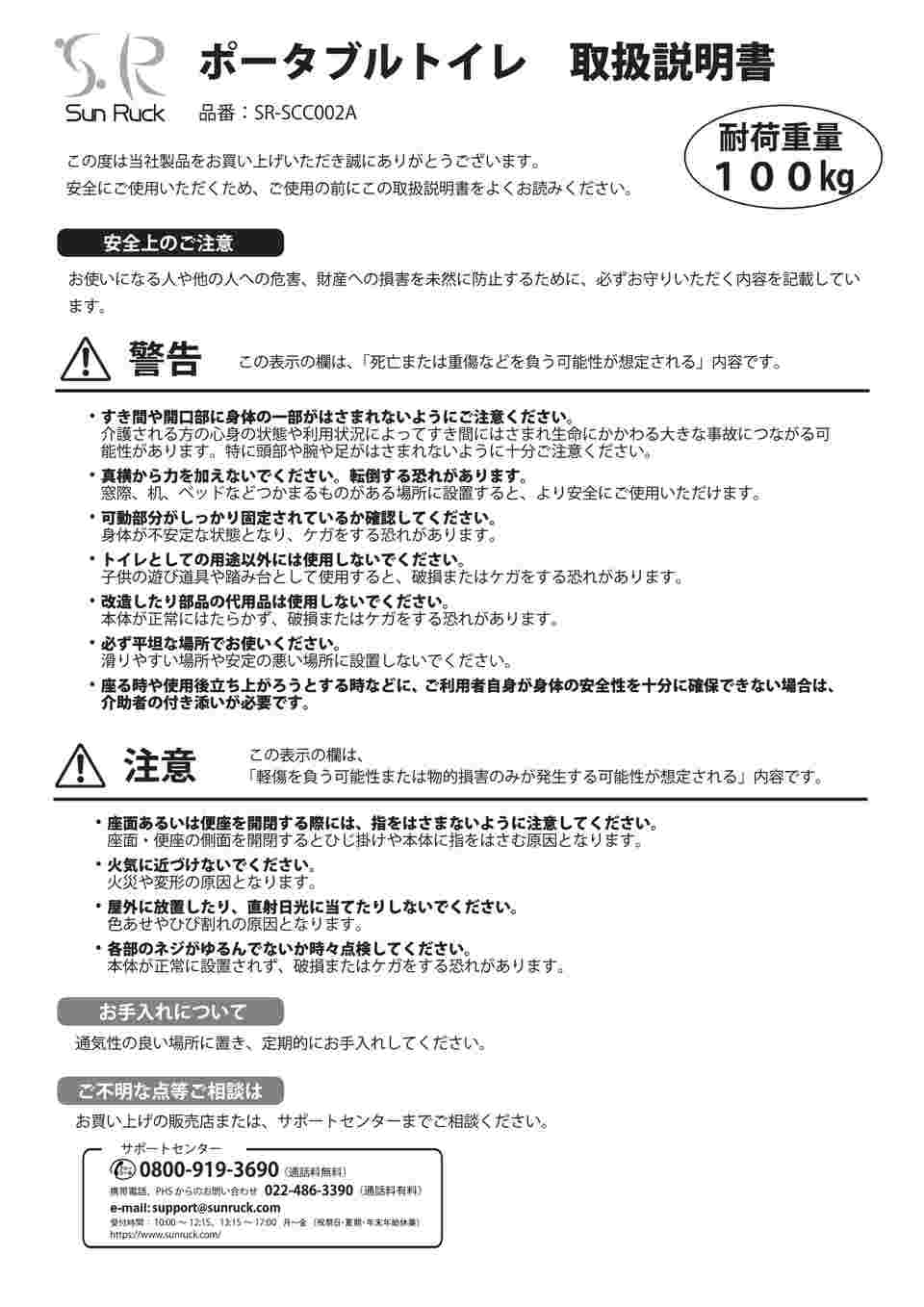 SunRuck SR-SCC002A 簡易トイレ 介護用品 送料無料