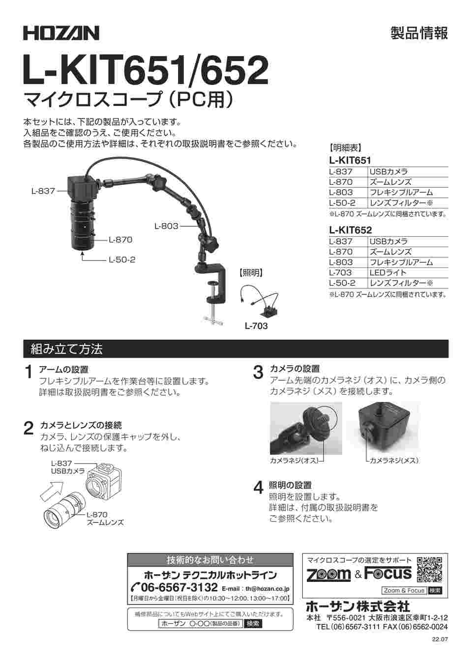 65-9242-39 マイクロスコープ（PC用・PD-1付）4.1～79倍 L-KIT651A