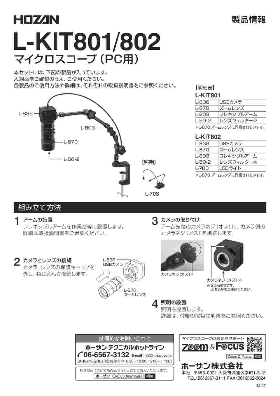 65-9242-41 マイクロスコープ（PC用・PD-1付）5.2～100倍 L-KIT801A