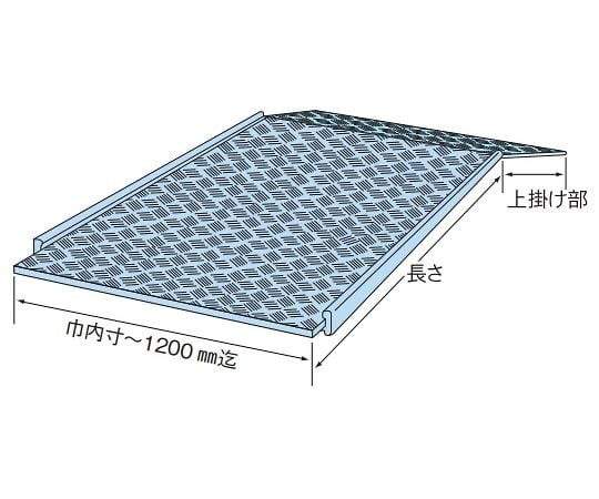 取扱を終了した商品です］アルミスロープ（滑り止めシマ模様板