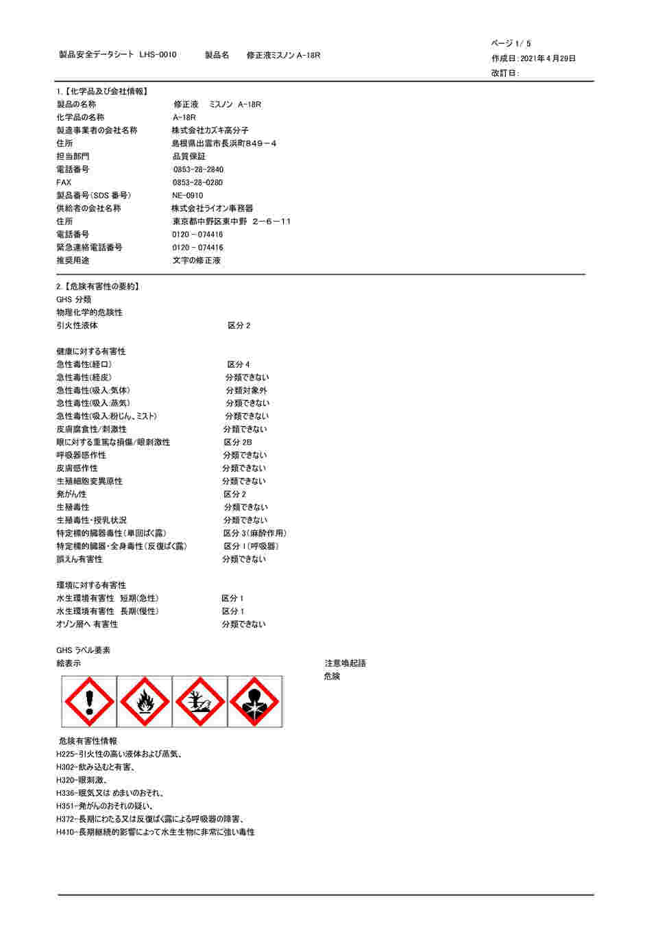 65-9282-09 修正液（刷毛タイプ）18mL EA765BR-35 【AXEL】 アズワン