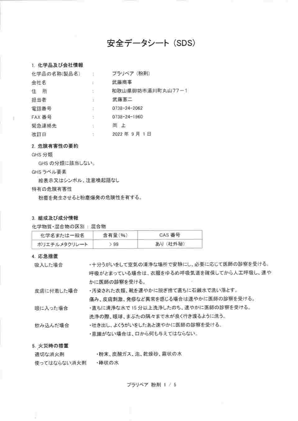 65-9312-70 100g・100ml 造形補修剤ｾｯﾄ(ﾌﾟﾗﾘﾍﾟｱ・ｸﾘｱｰ) EA934BA-52