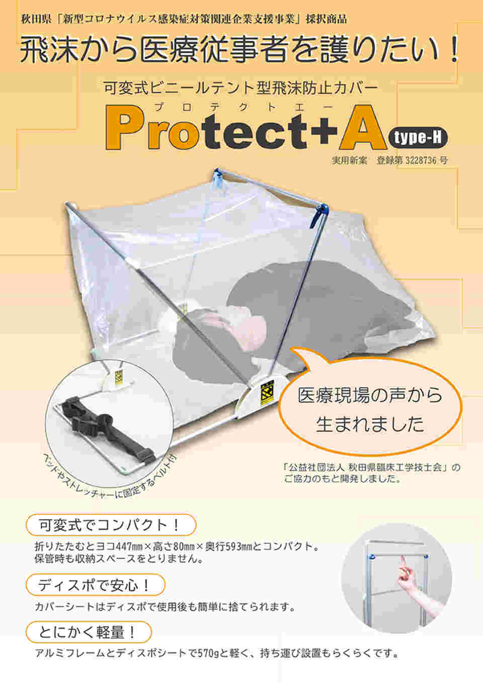 65-9344-80 飛沫防止カバー 可変式ビニールテント型 Protect+A type-H